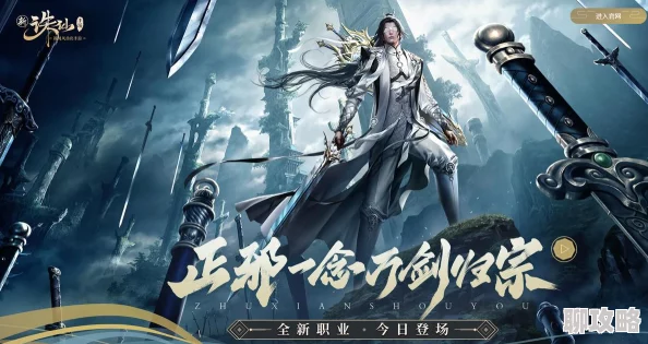 网友热议：诛仙手游青云门派深度玩法与高效打法解析