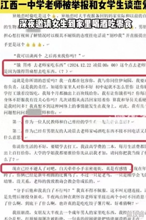 师生畸恋校方已介入调查当事人已被停职