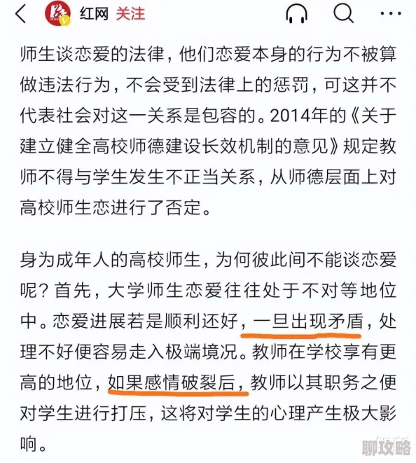 师生畸恋校方已介入调查当事人已被停职