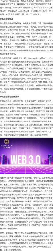 风流董事长玩转元宇宙数字藏品引爆Web3投资热潮