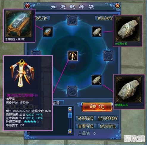 网友热议：御剑蜀山强化石合成功能全面解析与评价