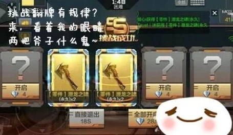 CF手游个人战挑战三头龙，网友热议：成功通关竟能翻四张奖励牌！
