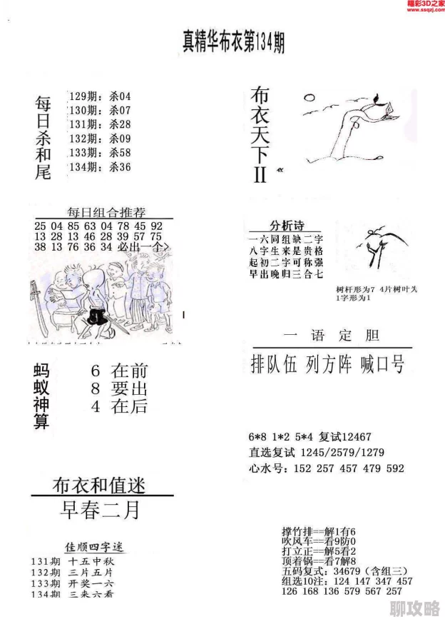 精华布衣精华123456今天正版2025兔年限定款全新升级助您好运连连
