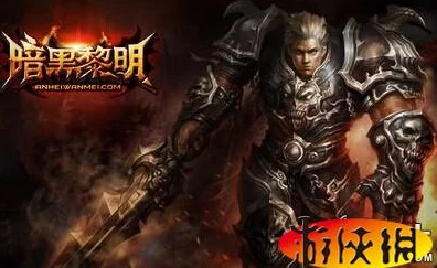 《暗黑黎明2》12月15日11时新服新区活动火爆开启，网友热议期待满满！
