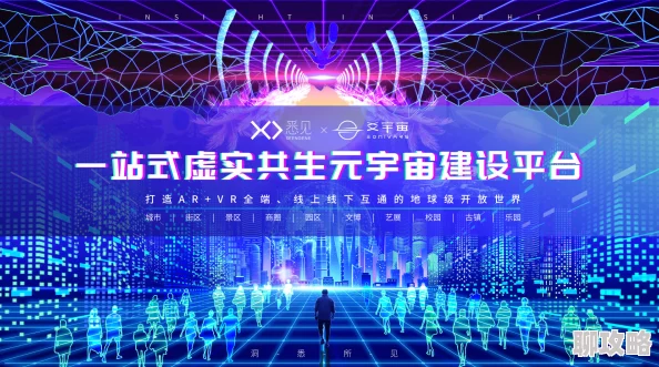青莲之巅元宇宙虚实共生技术引领产业升级