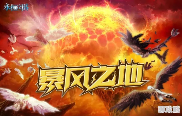 永恒手游要塞系统深度解析：玩法规则全览及网友精彩评价集锦
