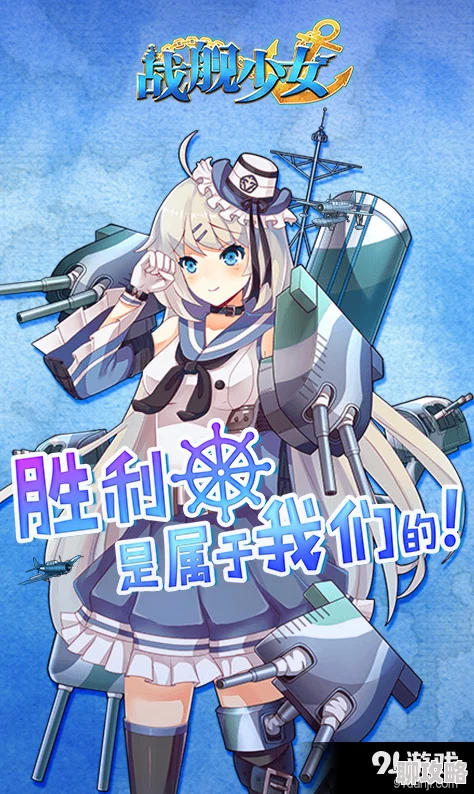 战舰少女开服与开区时间揭秘，网友热议新区体验评价汇总