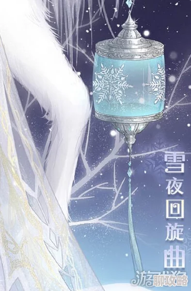 网友热议：奇迹暖暖圣诞节活动套路，雪夜回旋曲顶配深度分析与评价