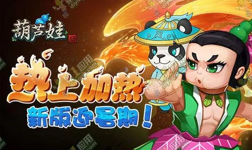 《葫芦娃》5月9日11时新服活动震撼开启，网友热议好评如潮