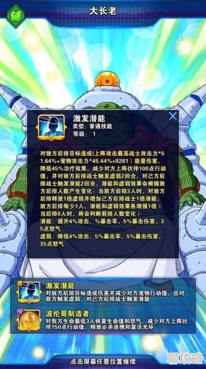 龙珠激斗深度解析：东界王神技能介绍及高效获得攻略，网友热议必备！