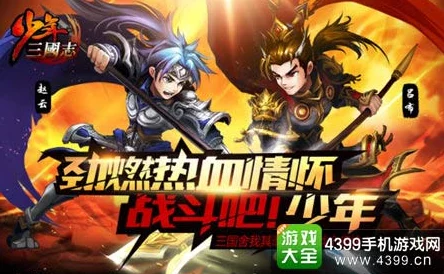 2025年科技赋能少年三国志，跨服远征即将启程，全新红将时代震撼来临