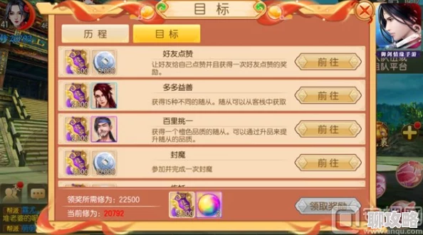 2025年热门手游《御剑情缘》帮派悬赏高效通关攻略全解析