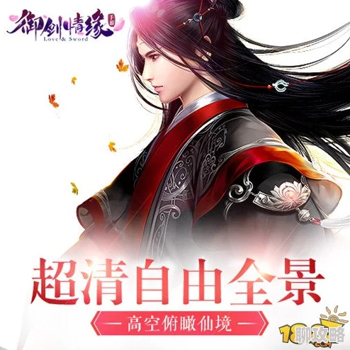 2025年热门手游《御剑情缘》帮派悬赏高效通关攻略全解析