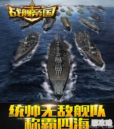 2025年战舰帝国崛起之路：循序渐进的发展壮大与热门科技融合进程