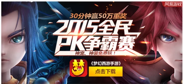 2025年梦幻西游手游全民PK争霸赛：高科技竞技时代报名截止