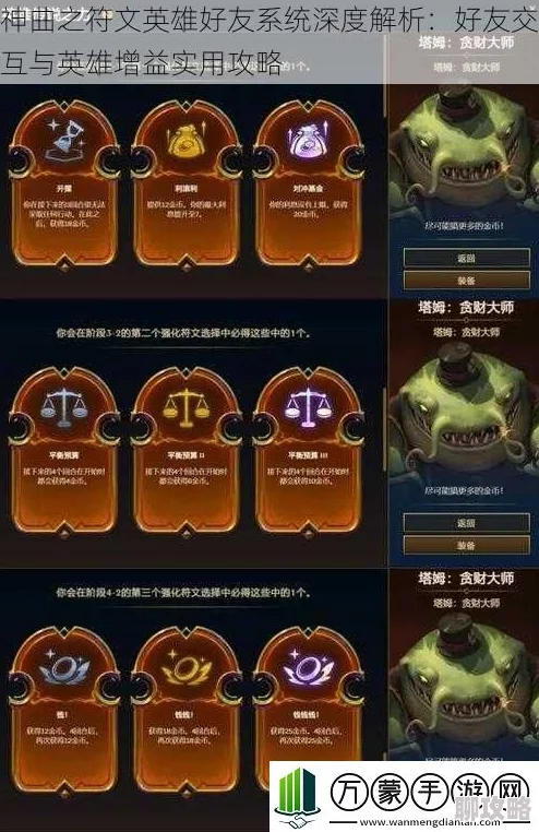 2025年神曲之符文英雄公会捐献玩法全面进化与策略指南