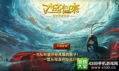 《大圣归来》2025年7月1日10时安卓新服32区，融合元宇宙技术盛大开启