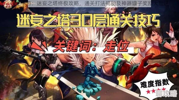 2025年DNF手游迷妄之塔最新通关攻略与掉落神器罐子奖励详解
