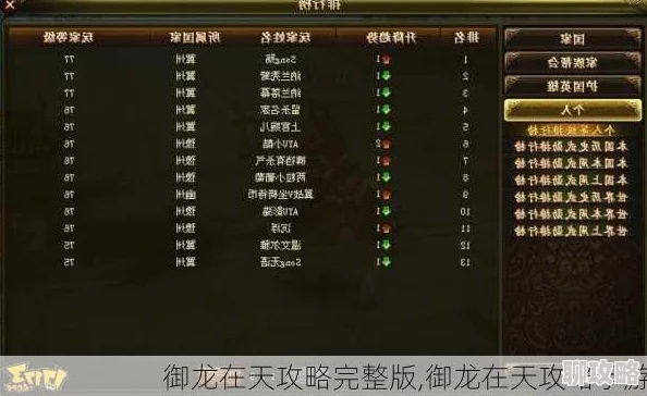 2025年热门安全攻略：御龙在天手游高效防盗号方法全面分享