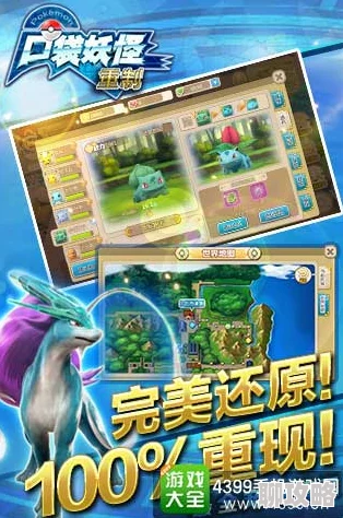 《口袋妖怪重制》2025年10月20日新服新区，元宇宙联动活动盛大开启