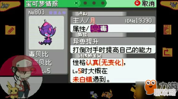 《口袋妖怪重制》2025年10月20日新服新区，元宇宙联动活动盛大开启
