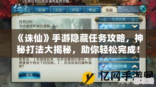 2025热门推荐：诛仙手游神秘来客隐藏任务揭秘，坐标111.122速寻攻略