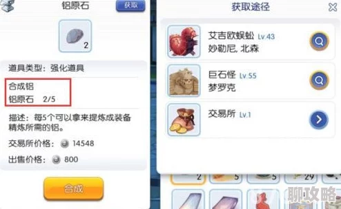 2025仙境传说RO手游铝原石高效获取途径与最新市场动态