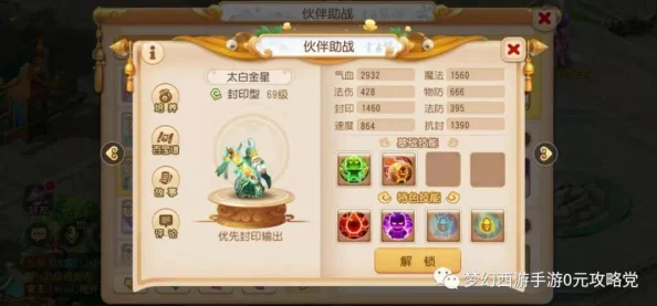 2025年梦幻西游手游助战太白金星技能全面解读与最新玩法