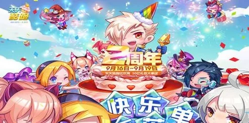 2025热门手游天天酷跑三周年庆盛典开启，超前爆料：海量福利活动等你来抢先看
