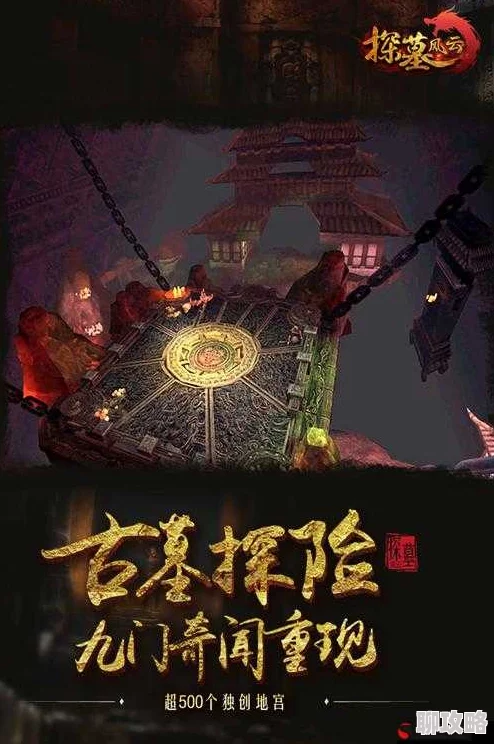 《探墓风云》2025年11月4日10时新服新区，元宇宙探险活动盛大开启