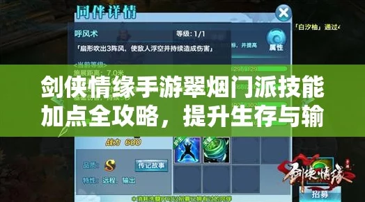 2025热门手游攻略：罗伞青烟再燃，剑侠情缘手游翠烟跨服宋金必胜策略
