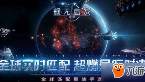 2025舰无虚发暗星人族16关通关秘籍与最强阵容推荐