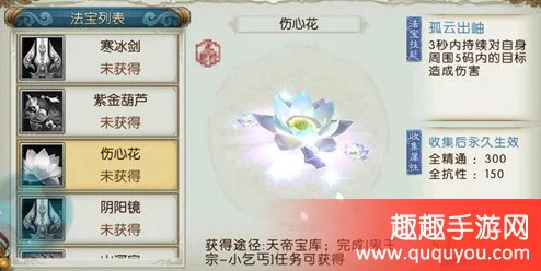 2025热门手游《青云志》红色法宝伤心花属性信息及升级攻略