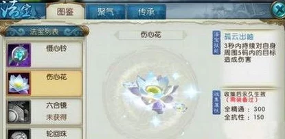 2025热门手游《青云志》红色法宝伤心花属性信息及升级攻略