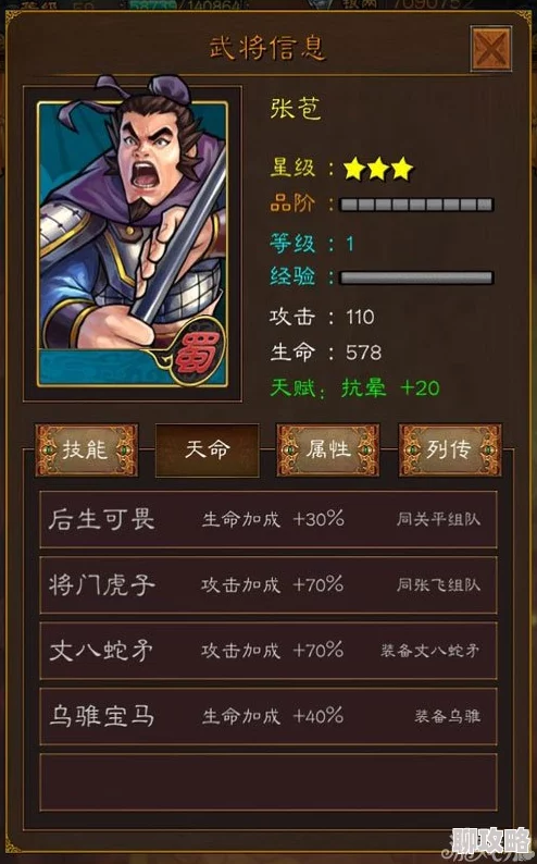 2025极无双武将张苞全面升级技能介绍与实战应用