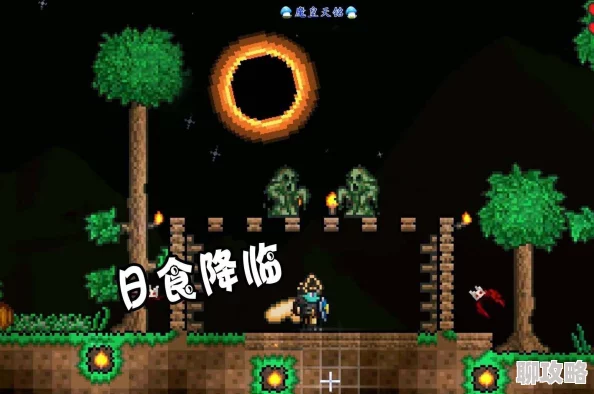2025泰拉瑞亚日食事件怪物高效打法与最新策略解析