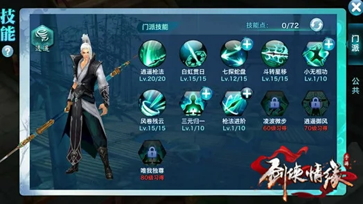 2025年剑侠情缘手游逍遥职业单挑全职业策略与技巧详解