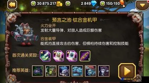 2025年热门游戏刀塔传奇：预言之池钛合金机甲最新实战解析视频