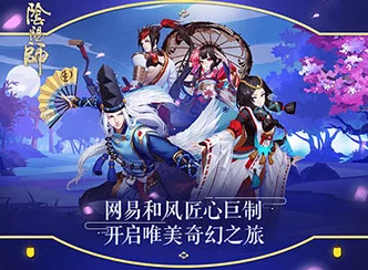 2025年阴阳师手游革新：苹果安卓全面同服，引领跨越渠道障碍新潮流