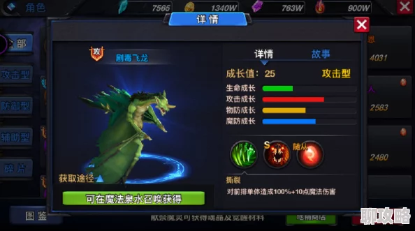 2025年热门游戏解析：神曲之符文英雄——烈火飞龙属性全面剖析