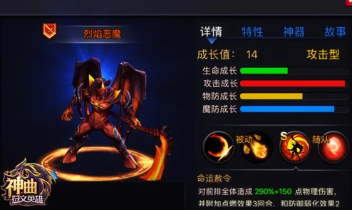 2025年热门游戏解析：神曲之符文英雄——烈火飞龙属性全面剖析