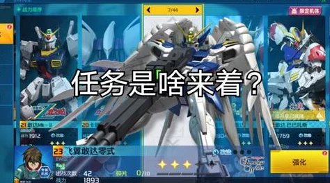 2025年热门机体深度解析：高达战争中的飞翼高达零式最新技术与应用