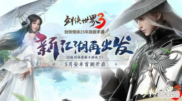 2025年热门话题：剑侠世界手游创新最独特游戏付费模式大曝光
