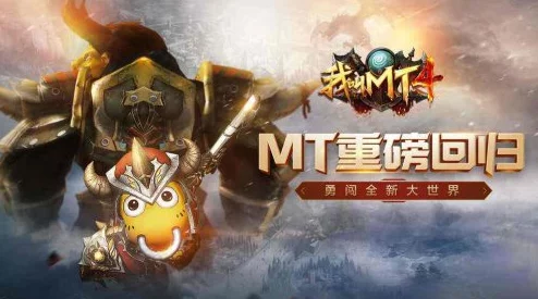 2025热门PVP策略揭秘：我叫MT4战场玩法小技巧与顶尖PVP心得视频解析