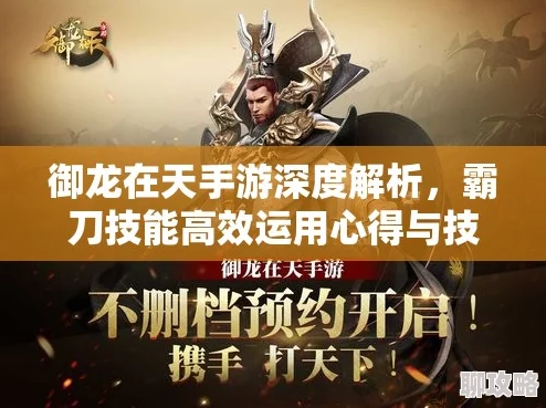 2025年热门手游《御龙在天》新版本：霸刀职业傲视天下，全新技能引领潮流