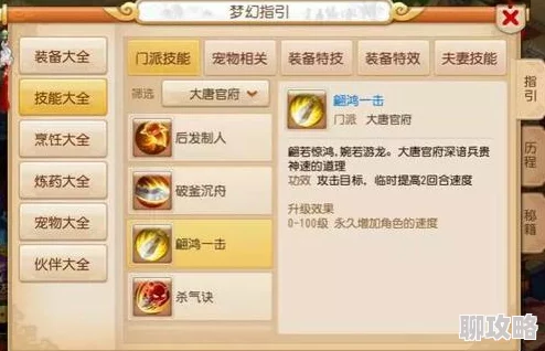 2025年梦幻西游手游策略：针对全民加耐趋势，大唐门派破斧技能系统优化建议