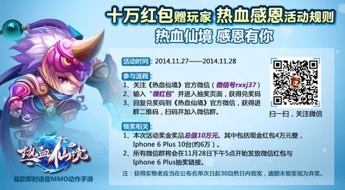 2025热门游戏热血仙境全面福利礼包领取攻略指南