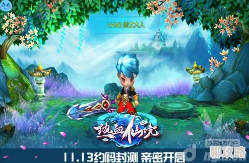 2025热门游戏热血仙境全面福利礼包领取攻略指南
