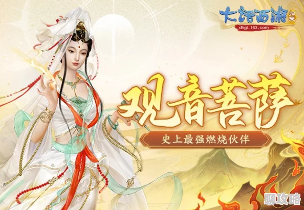 2025年热门解读：我是大官人中的观音大士角色深度剖析，属性技能全面详解