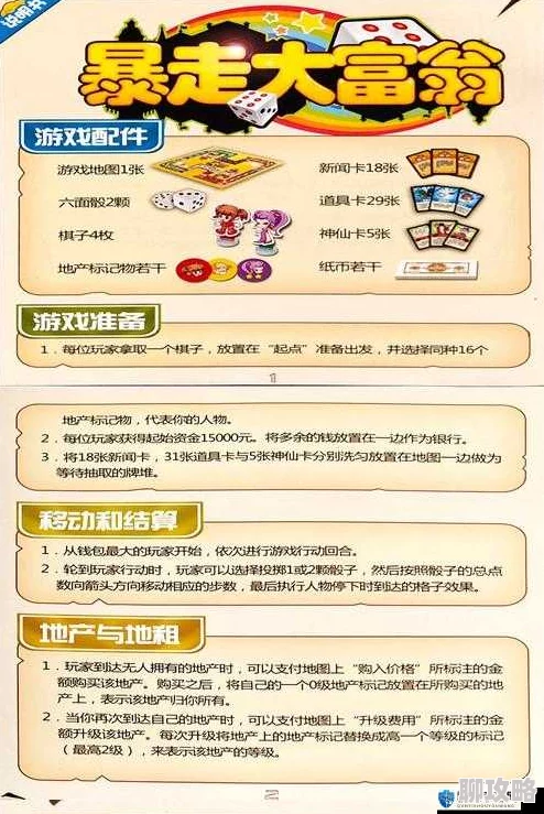2025年热门游戏大富翁9六星卡牌全解析：穷神卡属性一览与最新玩法趋势
